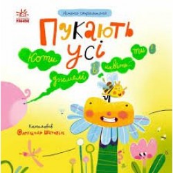 Нічого страшного. Пукають усі. Коти, джемлі і навіть... ти! (у)