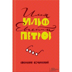 Собрание сочинений