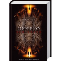 Інферно