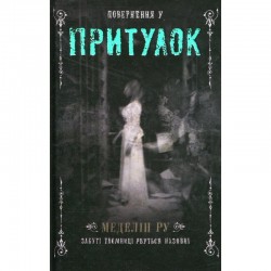 Притулок. Книга № 02: Повернення у притулок