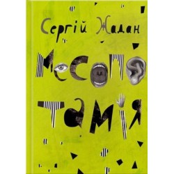 Месопотамія