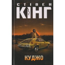 Куджо