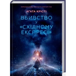 Вбивство у 