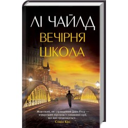 Вечірня школа