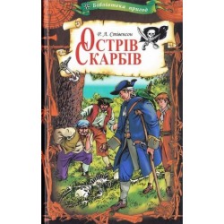 Острів скарбів