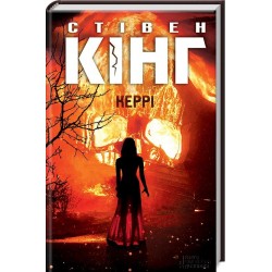 Керрі