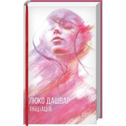 Ініціація