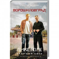 Ворошиловград