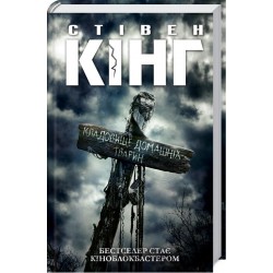 Кладовище домашніх тварин