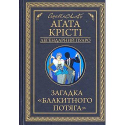 Обложка Загадка  Загадка