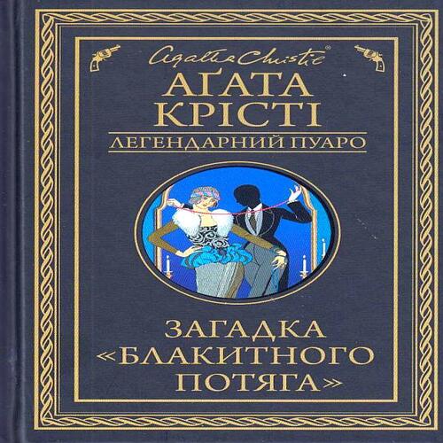 Обложка Загадка  Загадка