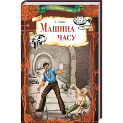 Машина часу
