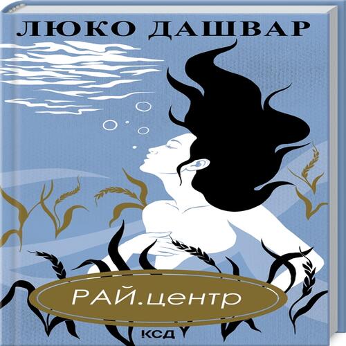 Обложка РАЙ.центр (нов.оформ) РАЙ.центр (нов.оформ)