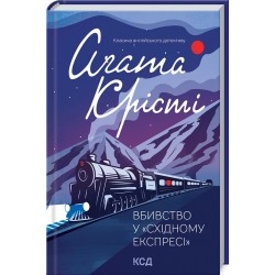Вбивство у 