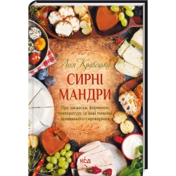 Сирні мандри