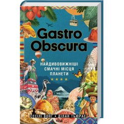 Gastro Obscura. Найдивовижніші смачні місця панети