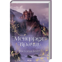 Обложка Менфрея вранці (кн 8) Менфрея вранці (кн 8)