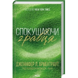 Брати Ґембл. Книга 02. Спокушаючи гравця