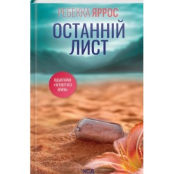 Останній лист