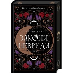 Двоповня. Книга 01. Закони Невриди