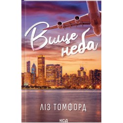 Місто вітрів. Книга 01. Вище неба