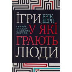 Ігри, у які грають люди