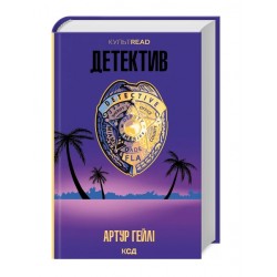 Детектив (онов.видання)