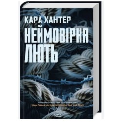 Детектив Адам Фоулі. Книга 04. Неймовірна лють