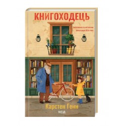 Книгоходець