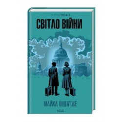 Світло війни