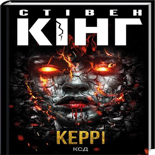Обложка Керрі (ПДВ) Керрі (ПДВ)