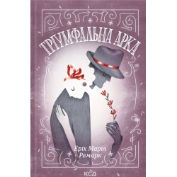 Тріумфальна арка (ПДВ)