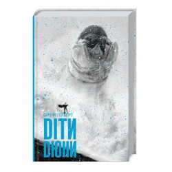 Діти Дюни. Книга 3