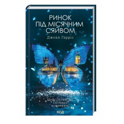 Ринок під місячним сяйвом