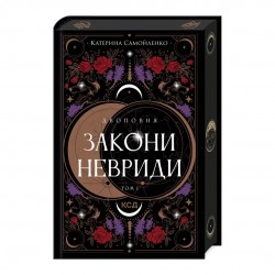 Двоповня. Закони Невриди. Том 1 (ПДВ)