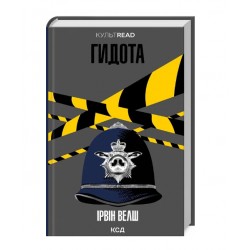 Обложка Гидота Гидота