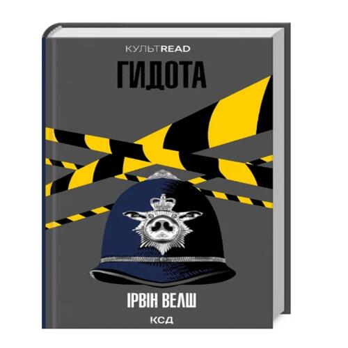 Обложка Гидота Гидота