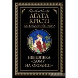 Небезпека 