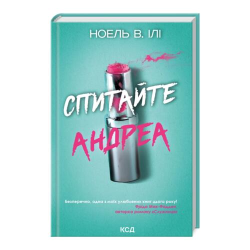Обложка Спитайте Андреа Спитайте Андреа