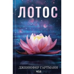 Лотос