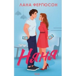Няня