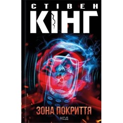 Зона покриття