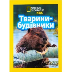Тварини-будівники