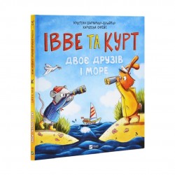 Івве та Курт. Двоє друзів і море