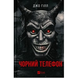 Чорний телефон (кольоровий зріз із малюнком)