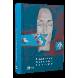 Відкритий перелом голосу