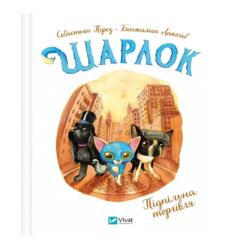 Шарлок. Підпільна торгівля