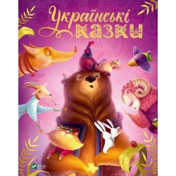 Українські казки