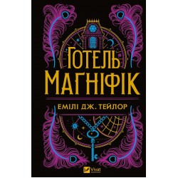 Готель 