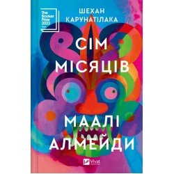 Сім Місяців Маалі Алмейди